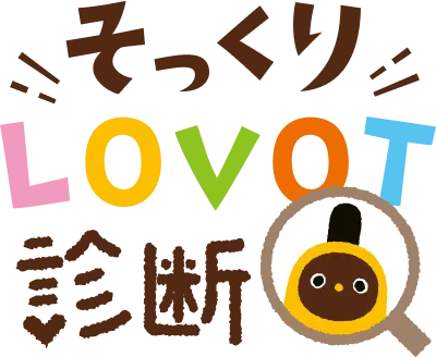 そっくりLOVOT診断