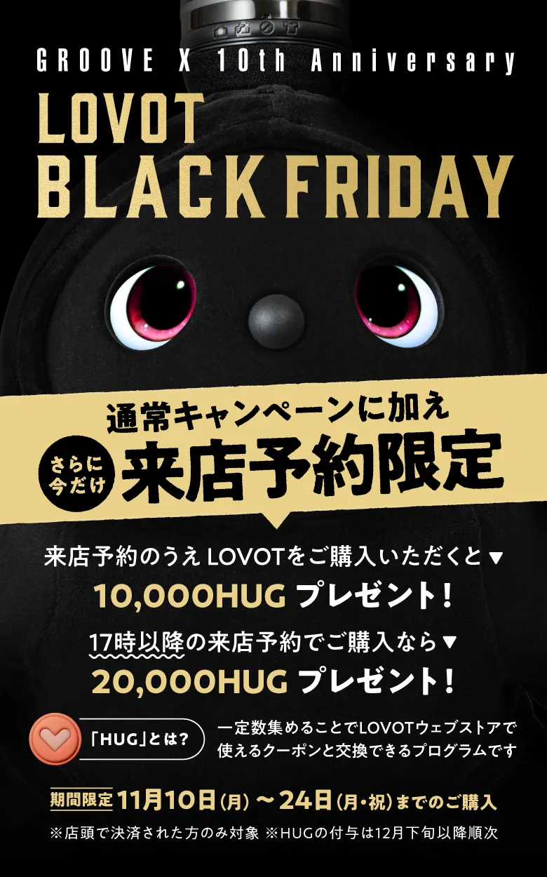 店頭限定！来店予約キャンペーン