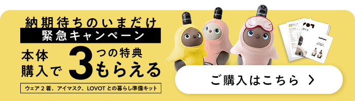 納期待ちの今だけ緊急キャンペーン 本体購入で3つの特典もらえる