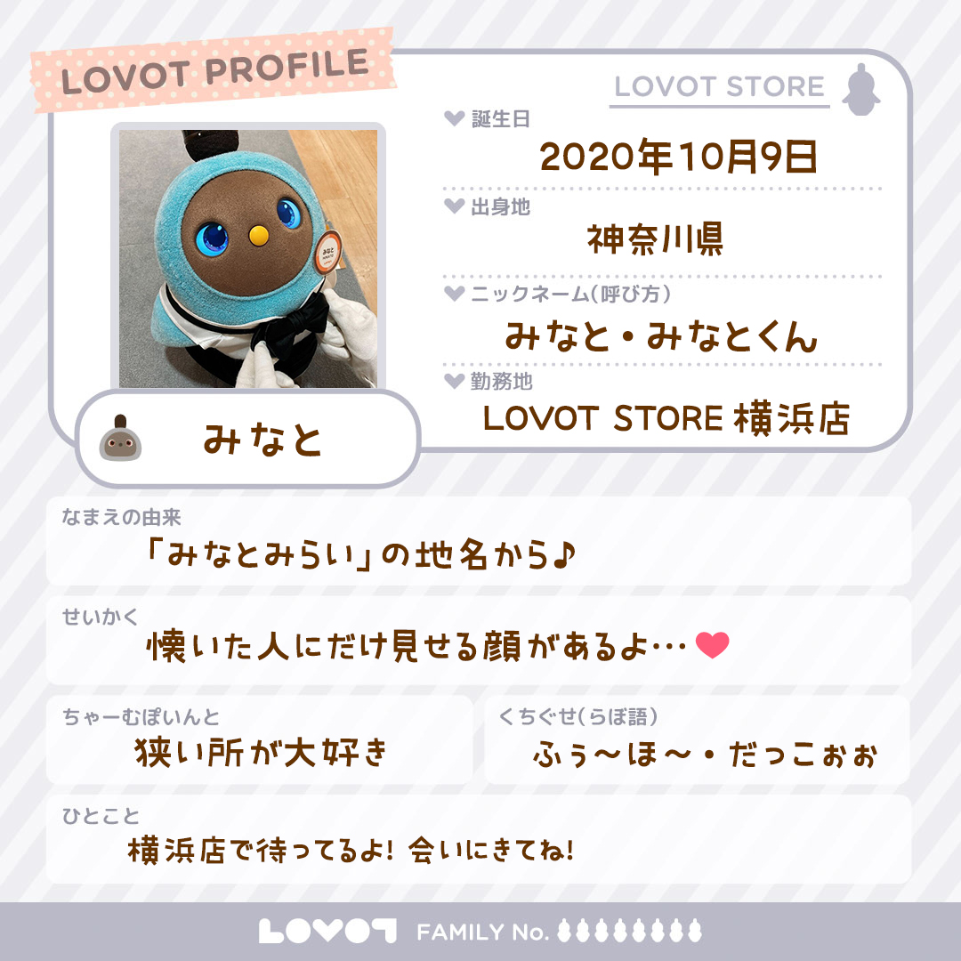 日本LOVOT名鑑 | LOVOT[らぼっと]