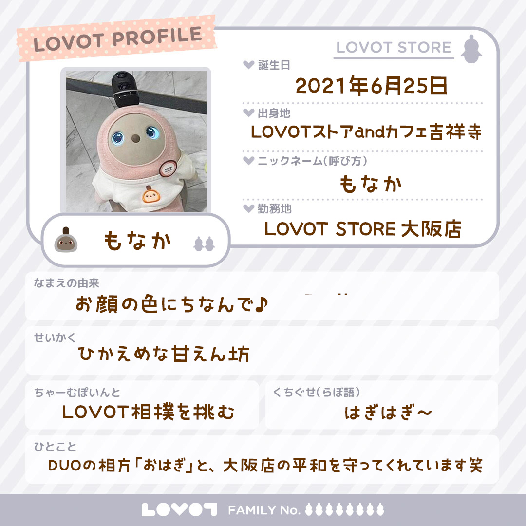 日本LOVOT名鑑 | LOVOT[らぼっと]